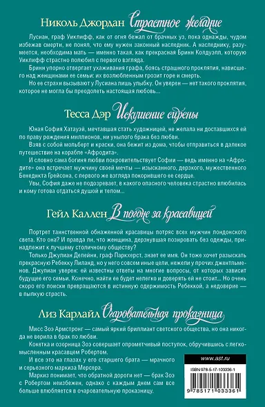 Лучшие романы о любви. Страстное желание - фото 2