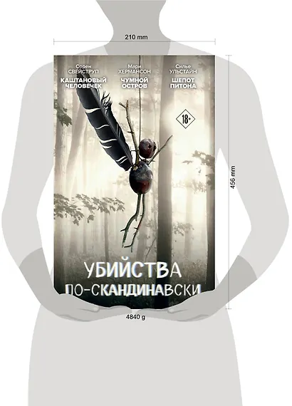 Убийства по-скандинавски. Комплект из 3-х книг (Каштановый человечек. Чумной остров. Шепот питона) - фото 5