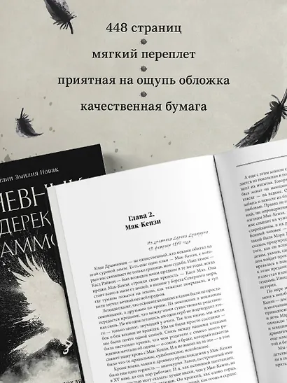 Дневник Дерека Драммона. История моей проклятой жизни - фото 5