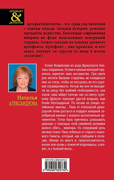 Клинок князя Дракулы: роман - фото 2