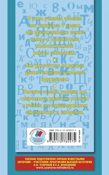 Справочное пособие по русскому языку: 4-й класс - фото 2