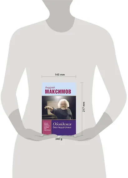 Обойдемся без педагогики. Книга для родителей, которые хотят воспитывать детей самостоятельно - фото 3