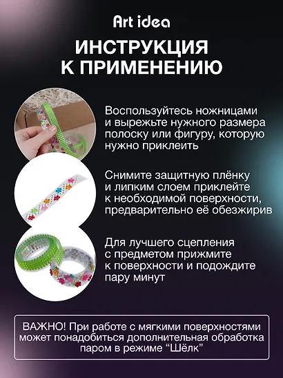 Набор Лента клейкая декоративная со стразами 50смх1,8см Зеленая (11-22881-7731) (упаковка)+Лента клейкая декоративная со стразами 50смх1,8см с цветочками (11-22881-7734) (упаковка) - фото 5