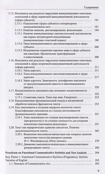 Английский как неродной: текст, стиль, культура, коммуникация - фото 5