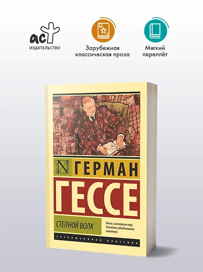 Степной волк - фото 3