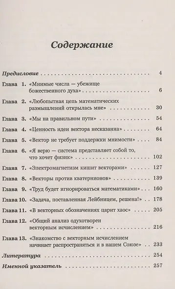 Из истории векторного исчисления - фото 2