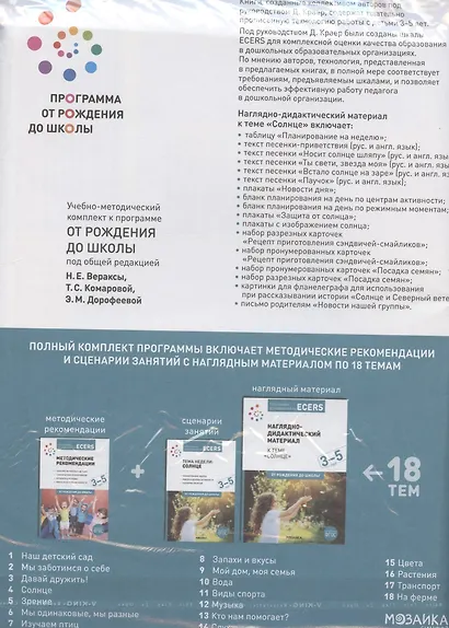 Программа, основанная на ECERS. Наглядно-дидактический материал к теме "Солнце". Для детей 3-5 лет - фото 2