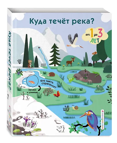 Куда течет река? - фото 3