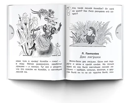 Я читаю сам без мамы! Уровень 2. Слова с ударениями - фото 5