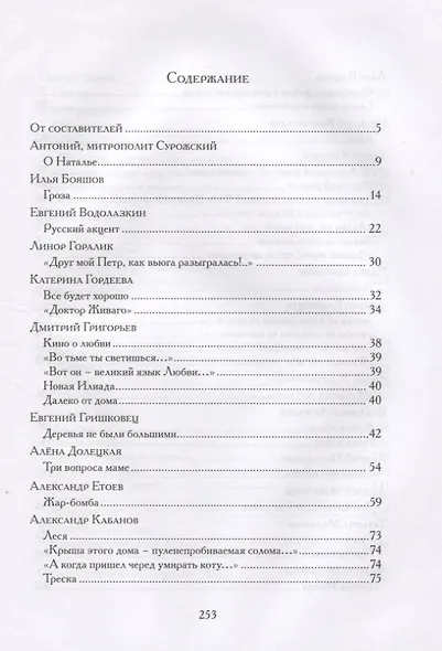 История о любви. Книга, ради которой объединились те, кого объединить невозможно - фото 2