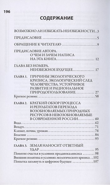 Россия в 2050 году. Избежать неизбежности - фото 2