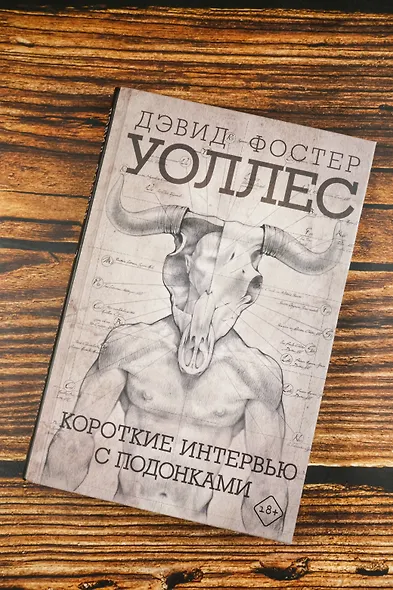 Короткие интервью с подонками - фото 4