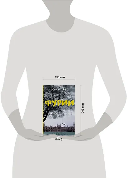 Фурии - фото 3