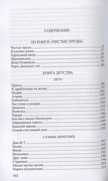 Юрий Нагибин. Собрание сочинений. В 7 томах (комплект из 7 книг) - фото 2