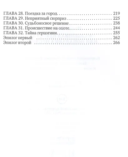 Фальшивая невеста, или Попаданка против! - фото 3