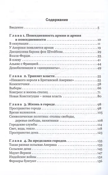Повседневная жизнь американцев во времена Джорджа Вашингтона - фото 3