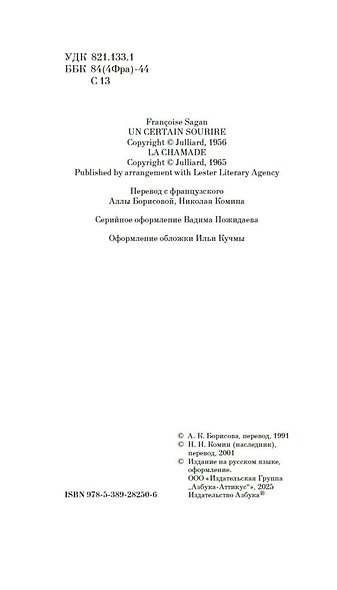 Смутная улыбка. Сигнал капитуляции - фото 10