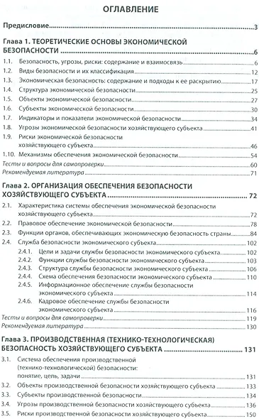 Основы экономической безопасности Уч. (ВО Специал) Карзаева - фото 2
