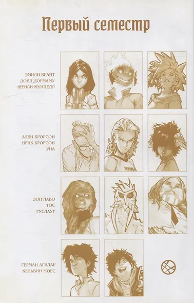 Академия Стрэнджа. Первый семестр - фото 3