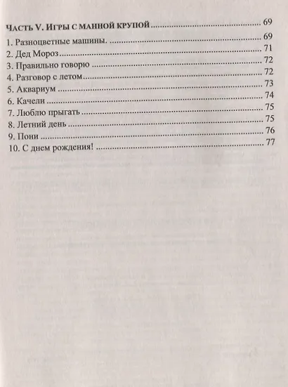 ДО 100 игр для развития дошкольника. Игры на каждый день про все на свете. Игровая деятельность с не - фото 5