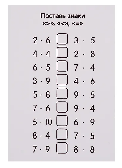 Карточки в ларчике. Учимся умножать и делить. 50 карточек. Учебно-методическое пособие - фото 4