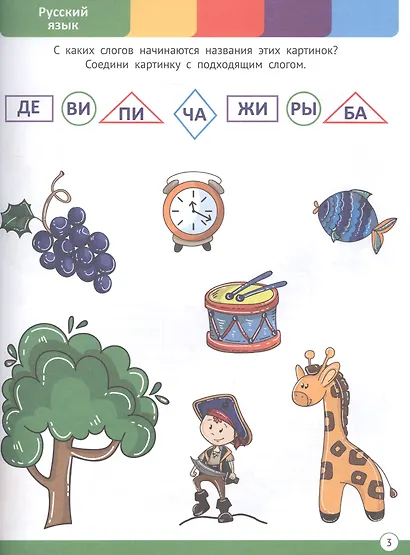 ГОДОВОЙ СБОРНИК ЗАДАНИЙ 6-7 ЛЕТ - фото 2