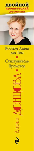 Костюм Адама для Евы. Огнетушитель Прометея - фото 5