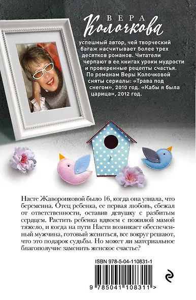 Три жизни жаворонка - фото 2