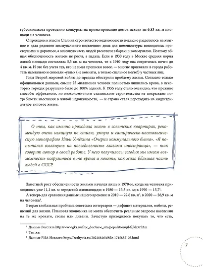 Крутая квартира. Современный дизайн жилых интерьеров - фото 6