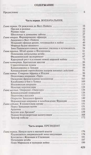 Эйзенхауэр - фото 2