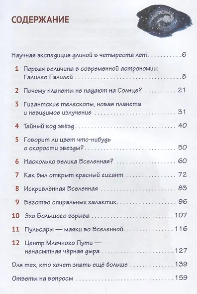 Назад к Большому взрыву! Астрономия от Галилея до тёмной материи - фото 2