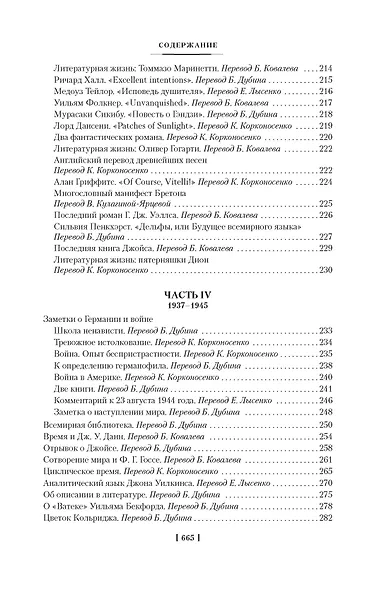 Всемирная библиотека. Non-Fiction. Избранное - фото 6