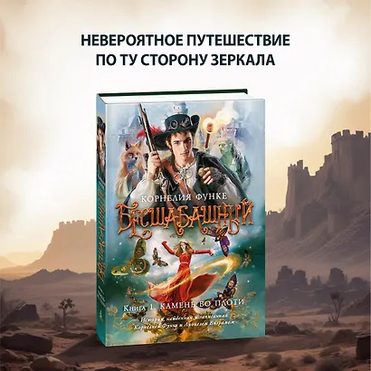 Бесшабашный Книга 1 Камень во плоти - фото 3