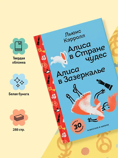 Алиса в Стране чудес. Алиса в Зазеркалье. - фото 6