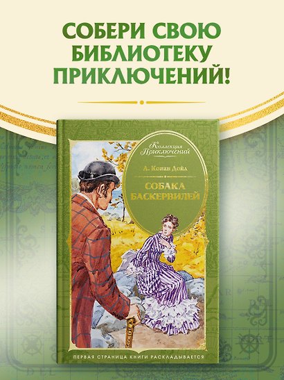 Собака Баскервилей - фото 3