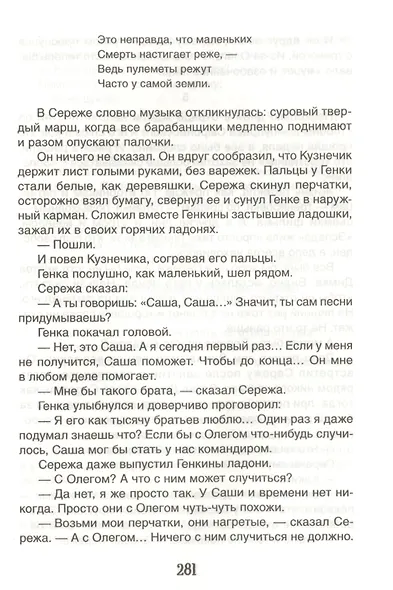 Мальчик со шпагой - фото 5