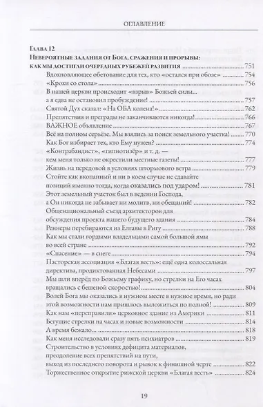 Невероятно! Путь веры и послушания Богу - фото 12