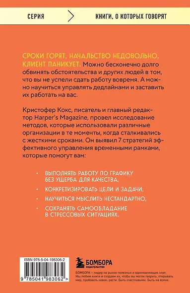 Эффект дедлайна. 7 способов эффективно управлять временными рамками - фото 2