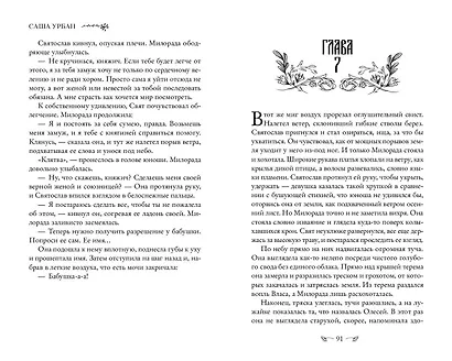 Алая Топь - фото 11