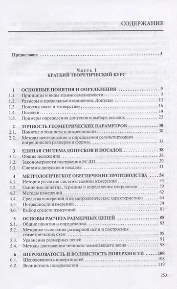 Метрология, стандартизация, сертификация. Учебное пособие - фото 2