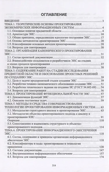 Проектирование информационных систем - фото 2
