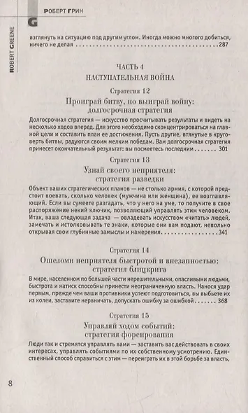 33 стратегии войны - фото 5