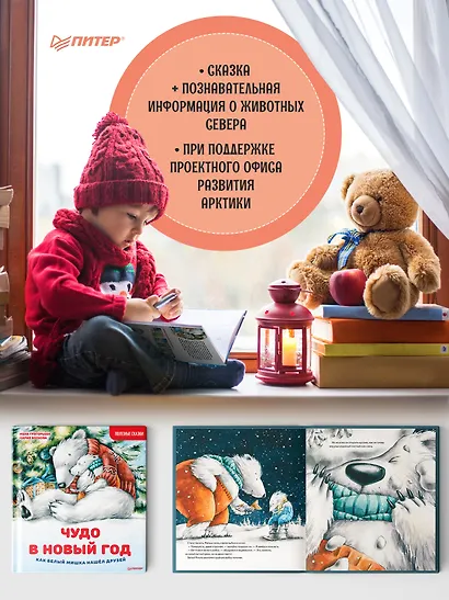 Чудо в Новый год: как Белый Мишка нашёл друзей. Полезные сказки - фото 3