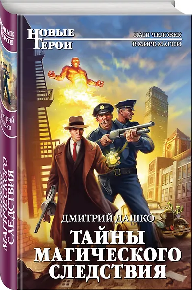 Тайны магического следствия - фото 3