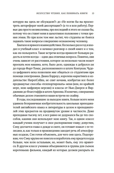 Искусство чтения: Как понимать книги. Живое и занимательное руководство по чтению вообще и между строк в частности - фото 13