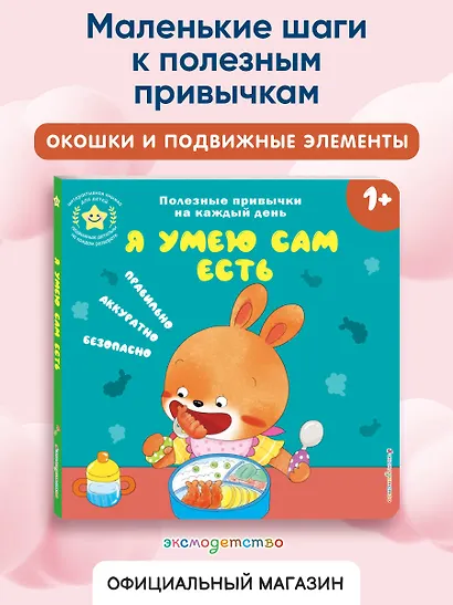 Я умею сам есть - фото 4