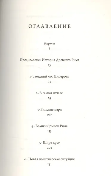 SPQR: История Древнего Рима - фото 2
