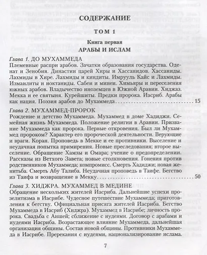 История ислама. От доисламской истории арабов до падения династии Аббасидов в XVI веке - фото 2