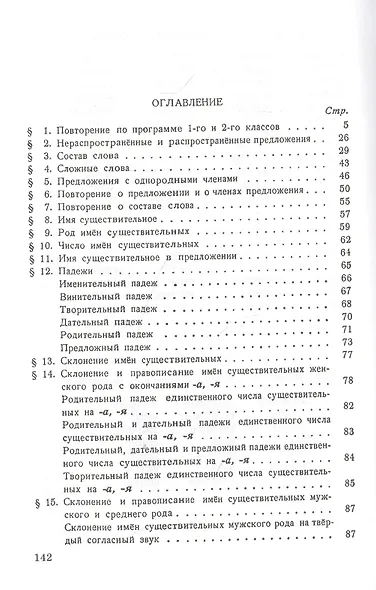 Учебник русского языка для 3 класса начальной школы - фото 2