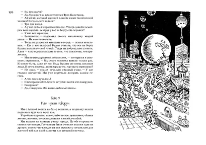 Всё о девочке с Земли - фото 11